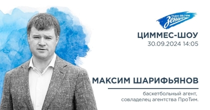 Обложка видео "Циммес-Шоу. В гостях Максим Шарифьянов"