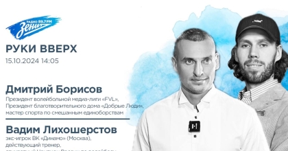Обложка видео "Руки вверх. В гостях Дмитрий Борисов и Вадим Лихошерстов"