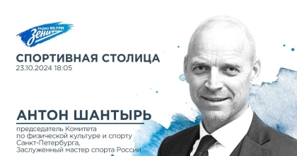 Обложка видео "Спортивная столица. В гостях Антон Шантырь"
