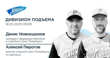 Обложка видео "Дивизион подъема. Гости Денис Новокшонов и Алексей Пирогов"