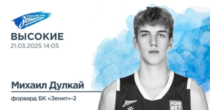 Обложка видео "Высокие. В гостях Михаил Дулкай, форвард «Зенита»-2"