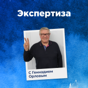Обложка программы "Экспертиза"