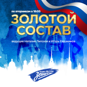 Обложка программы "Золотой состав "