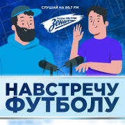 Обложка программы "Навстречу Футболу"