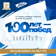 Обложка программы "100 лет — 100 побед "