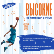 Обложка программы "Высокие"