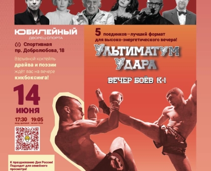 Обложка к новости "14 июня в Петербурге пройдет вечер боев К-1"