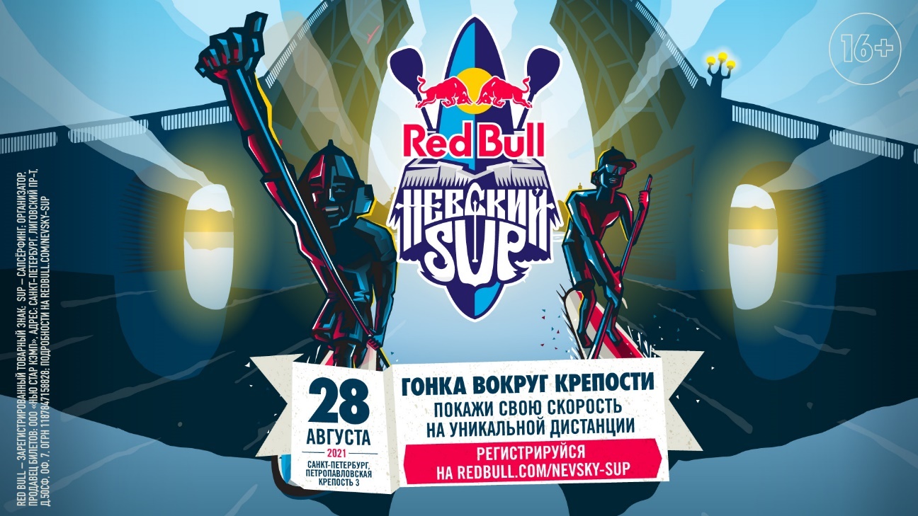 Гонка на сапах Red Bull Невский Sup состоится в Санкт-Петербурге 28 августа  - Радио Зенит